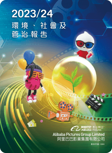 2023/24 環境、社會及管治報告 