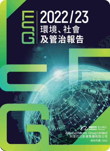 2022/23 環境、社會及管治報告 
